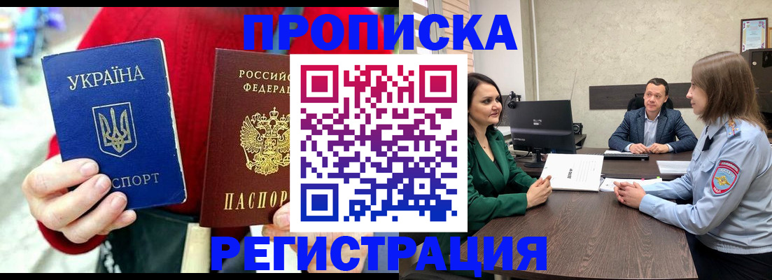 прописка для кредита в Амурске